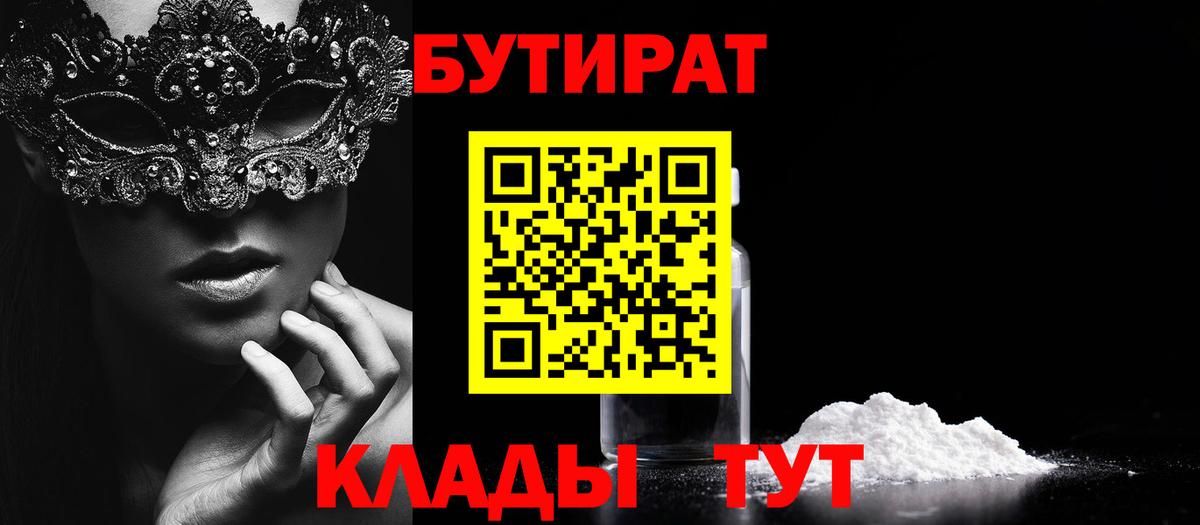 Бутират BDO 33%  Вход с VPN  Кудымкар 