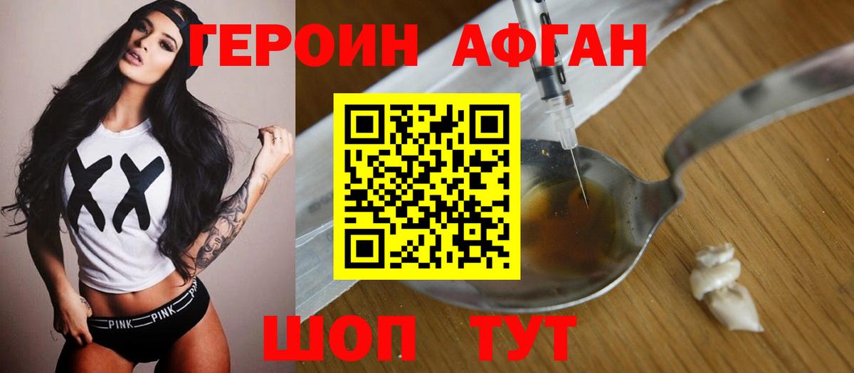 Героин афганец  Вход с VPN  Кудымкар 