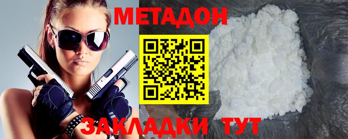 МЕТАДОН кристалл Кудымкар