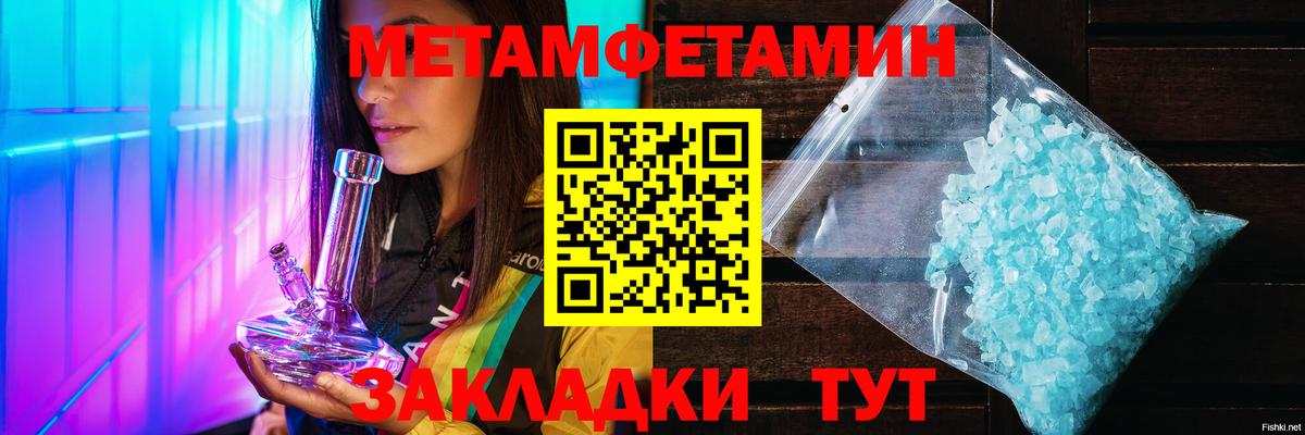 Первитин мет  Вход с VPN  Кудымкар 