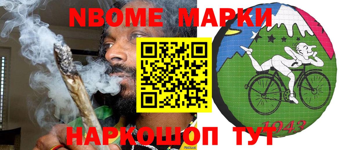 Марки NBOMe 1500мкг Кудымкар