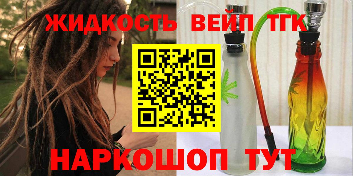 где купить   Вход с VPN  Дистиллят ТГК концентрат  Кудымкар  ТГК жижа 